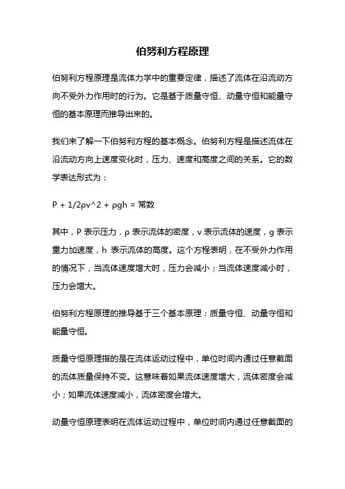 伯努利方程原理