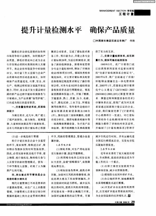 提升计量检测水平 确保产品质量