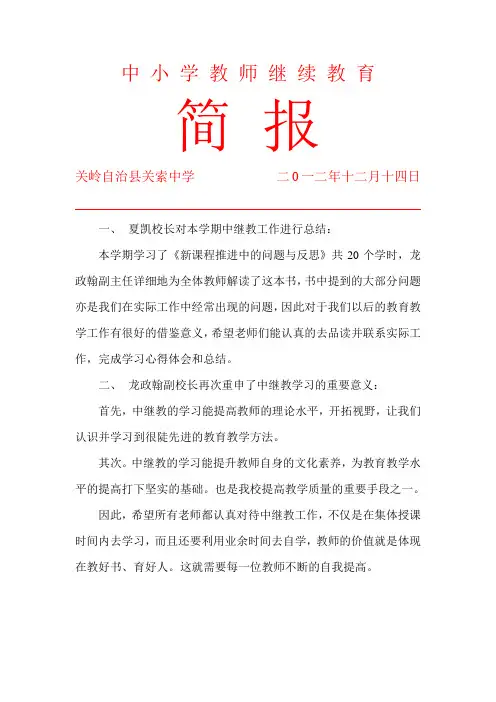 2012年12月中继教简报