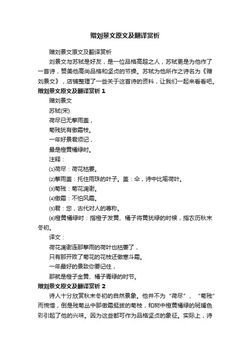赠刘景文原文及翻译赏析
