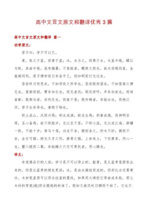 高中文言文原文和翻译优秀3篇