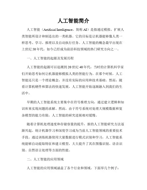 人工智能简介