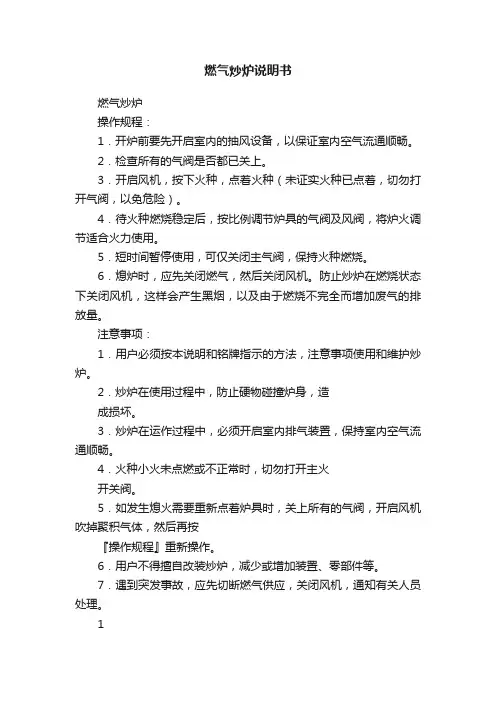燃气炒炉说明书