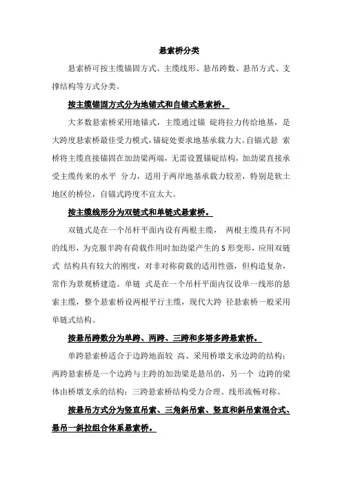 悬索桥分类