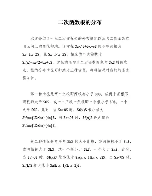 二次函数根的分布