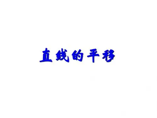 一次函数上下左右平移位置规律