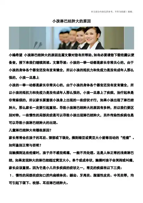 小孩淋巴结肿大的原因