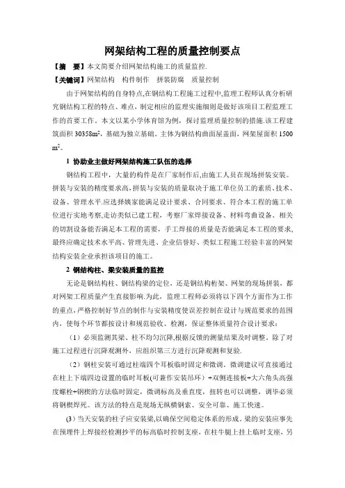 网架结构工程的质量控制要点