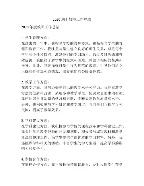 2020期末教师工作总结