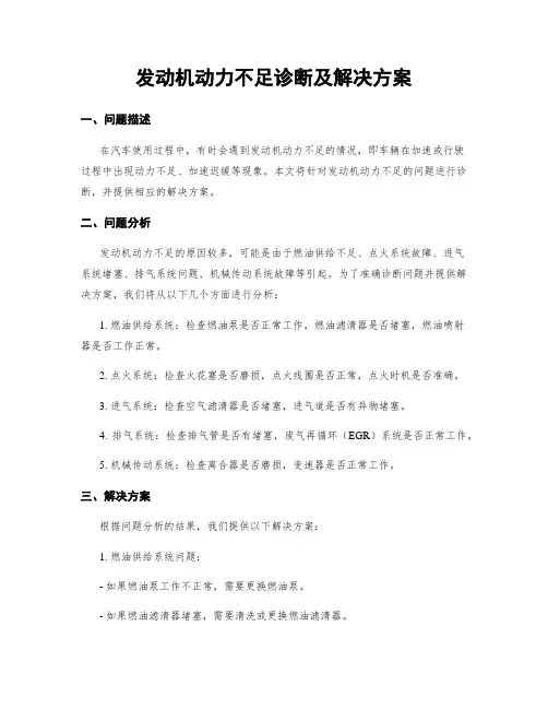 发动机动力不足诊断及解决方案