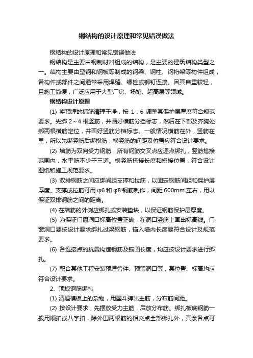钢结构的设计原理和常见错误做法