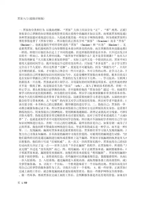 黑客入门(超级详细版)