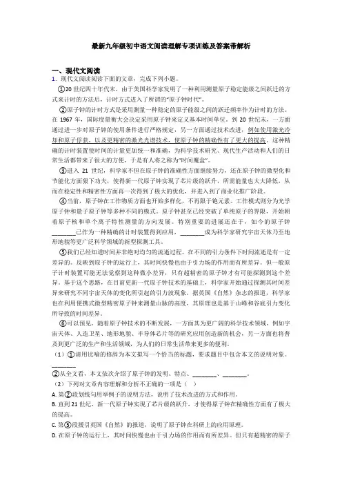 最新九年级初中语文阅读理解专项训练及答案带解析