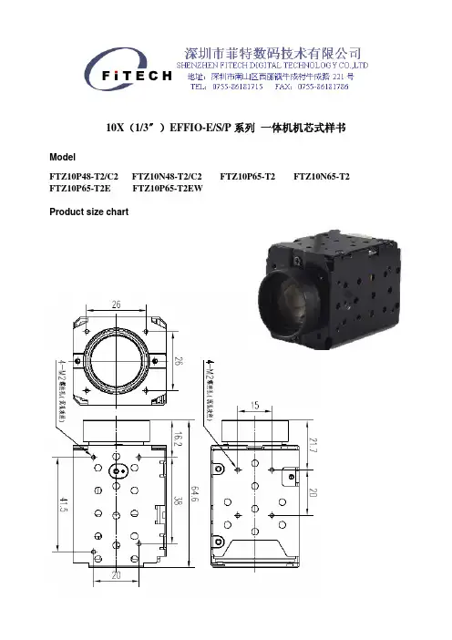 菲特EFFIO10X一体机机芯650TVL FTZ10P65-T2