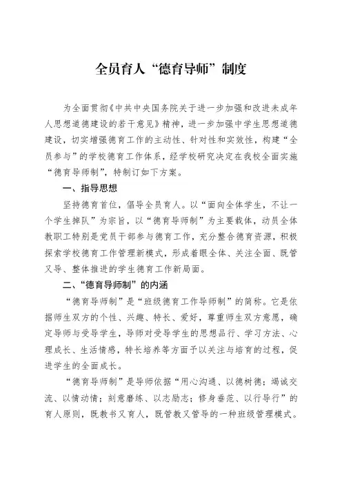 全员育人“德育导师”制度