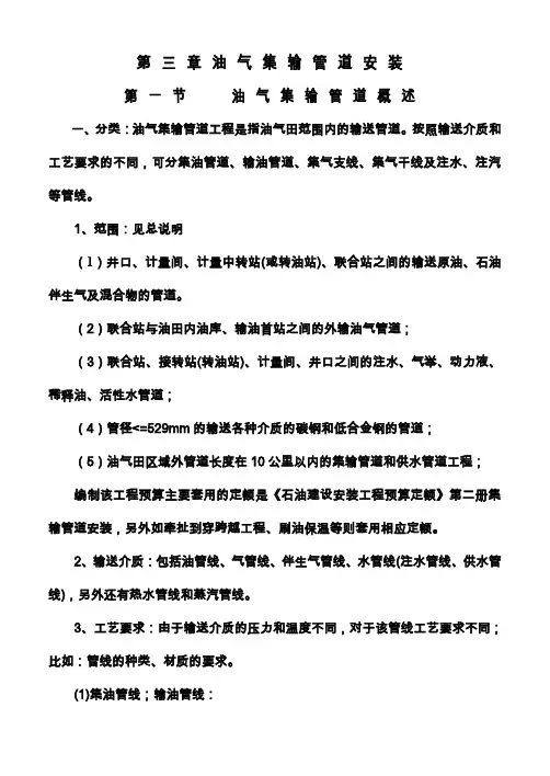第三章(油气集输管道安装)