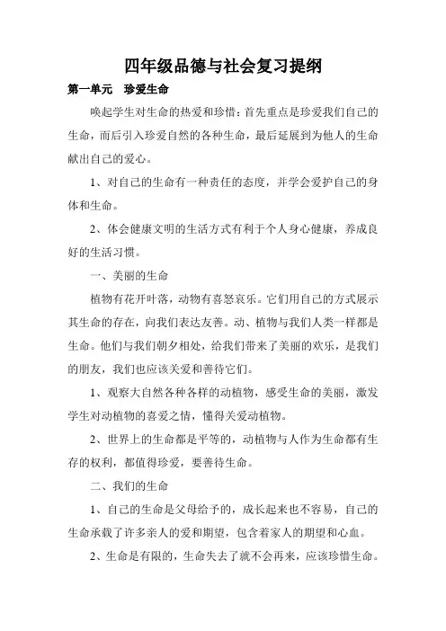 四年级上册品德与社会复习提纲