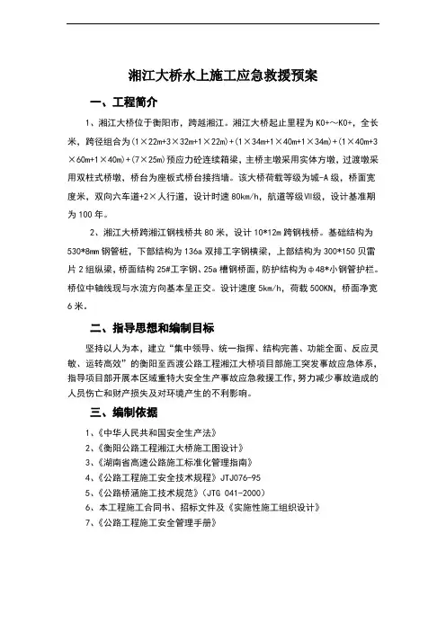 湘江大桥水上施工应急救援预案