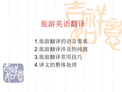 旅游英语翻译