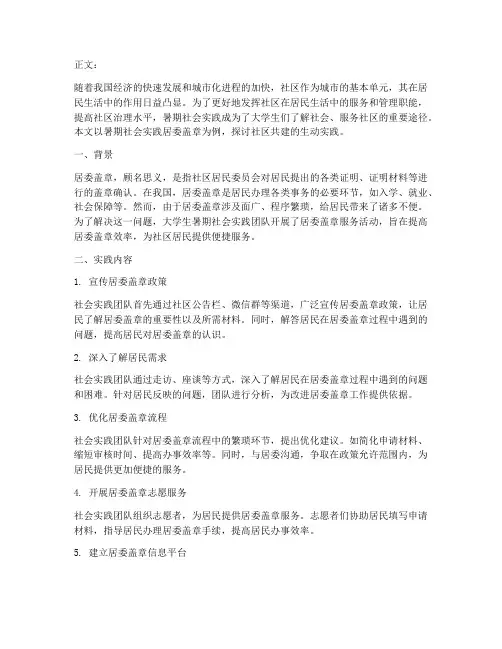 暑期社会实践居委盖章