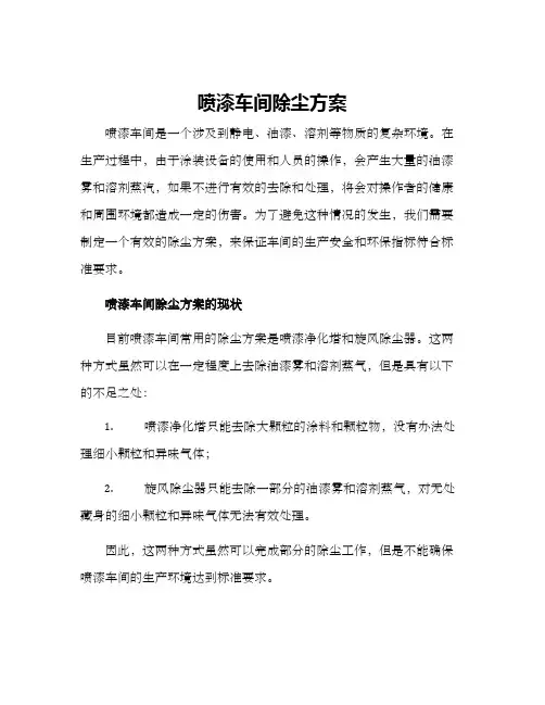 喷漆车间除尘方案