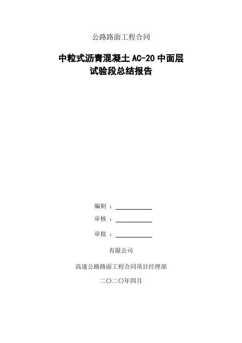 路面首件工程总结