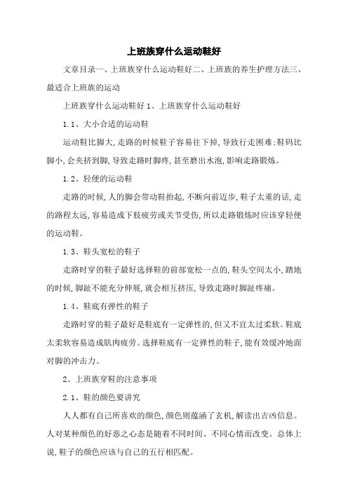 上班族穿什么运动鞋好