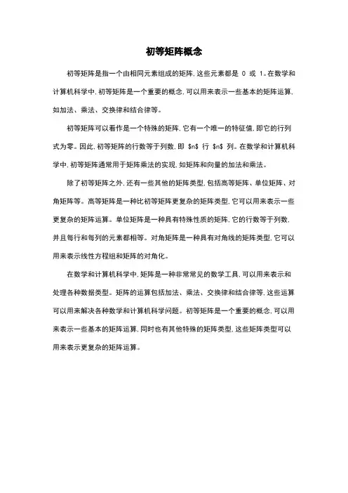 初等矩阵概念