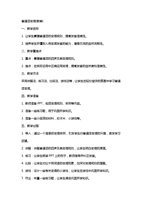 普通话变调(教案)