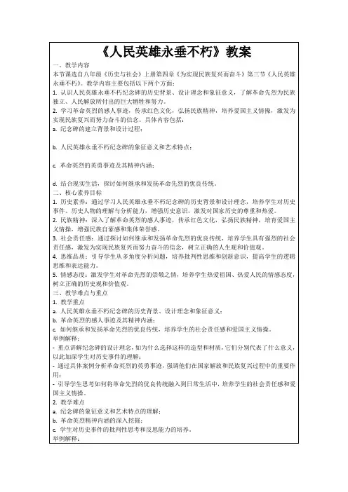 《人民英雄永垂不朽》教案