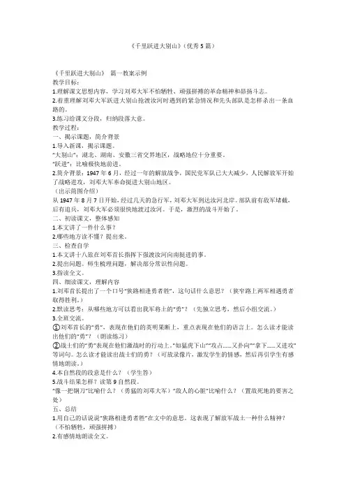 《千里跃进大别山》(优秀5篇)