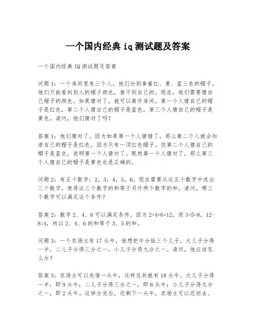 一个国内经典iq测试题及答案