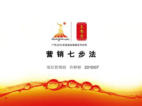 营销七步法