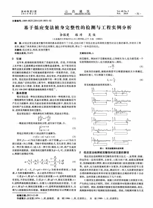 基于低应变法桩身完整性的检测与工程实例分析