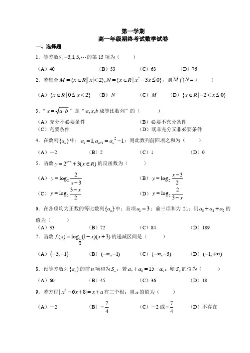 高一年级数学第一学期高一年级数学期末试卷
