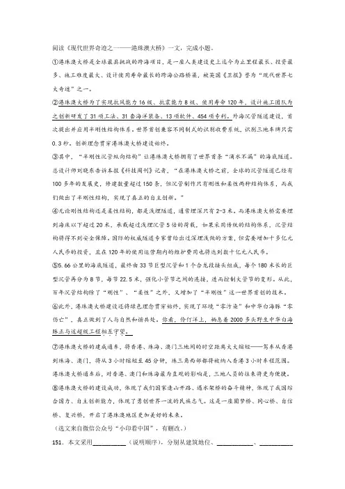 《现代世界奇迹之一——港珠澳大桥》阅读练习及答案
