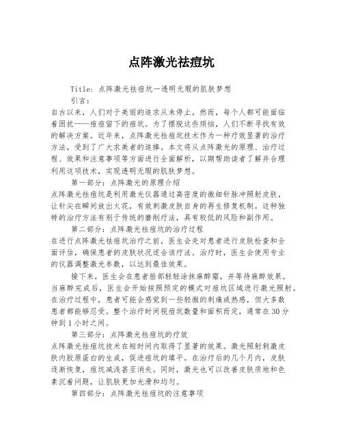点阵激光祛痘坑