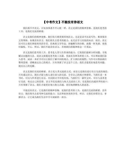 【中考作文】不能没有你语文