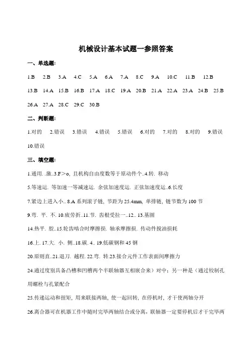 2021年机械设计题库