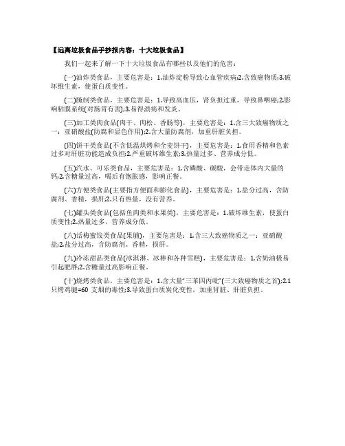 远离垃圾食品手抄报内容