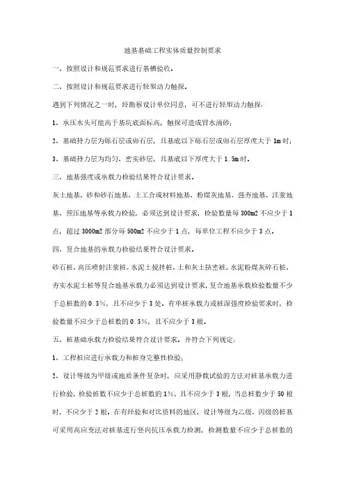 地基基础工程实体质量控制要求