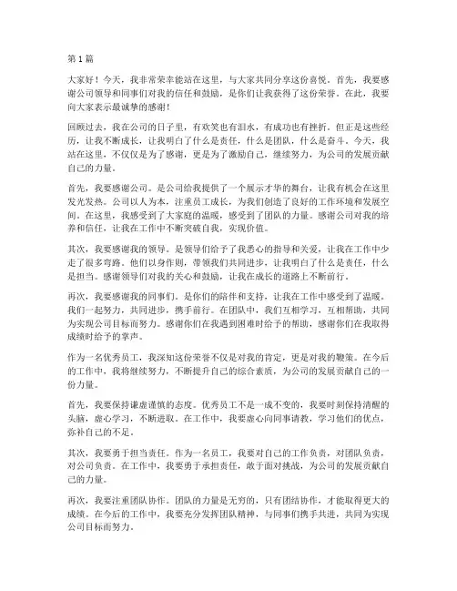 优秀员工个获奖感言朴实(3篇)