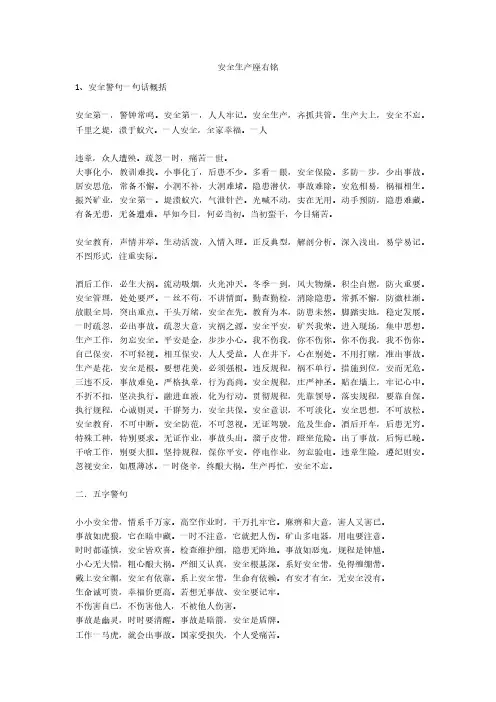 安全生产座右铭安全生产
