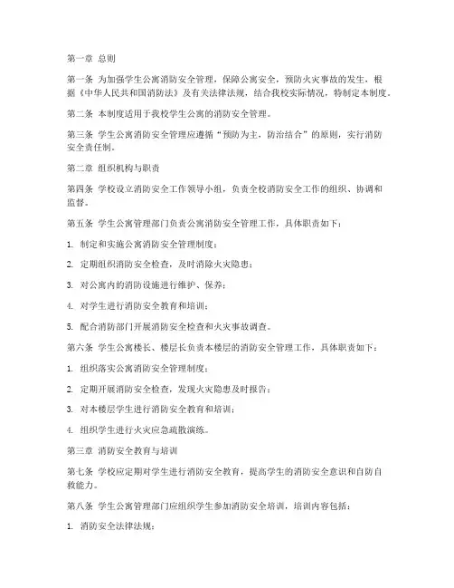 学生公寓消防安全管理制度