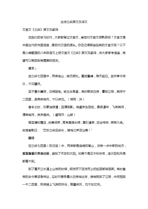 古诗三峡原文及译文