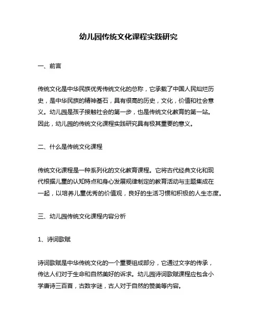 幼儿园传统文化课程实践研究