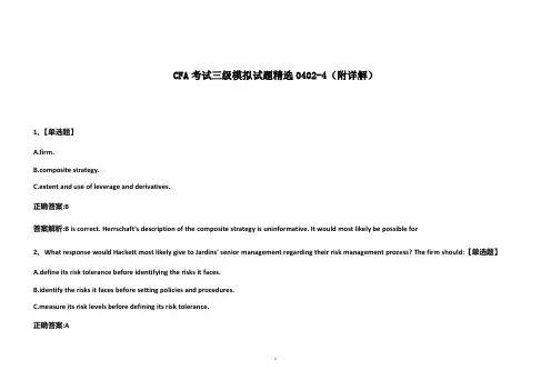 CFA考试三级模拟试题精选0402-4(附详解)