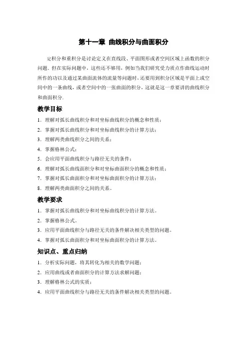 曲线积分与曲面积分