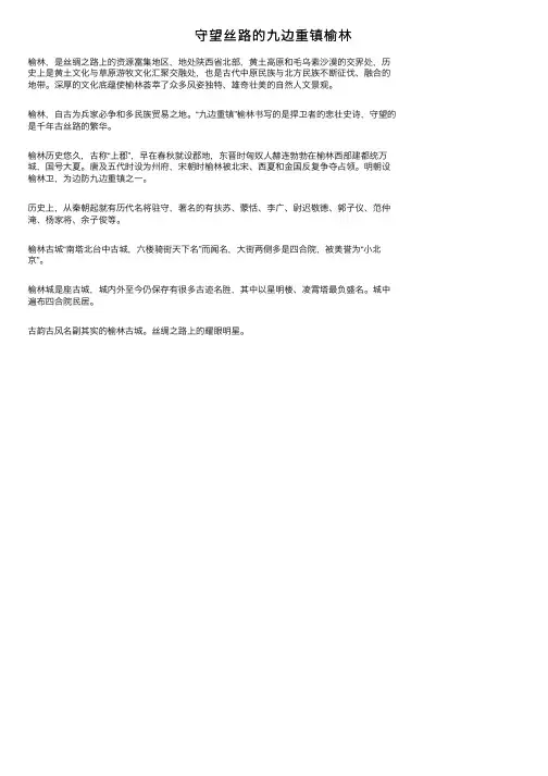 守望丝路的九边重镇榆林