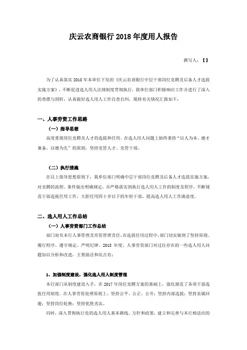 2018年人事劳资部门选人用人工作总结